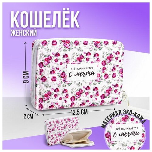 Кошелек NAZAMOK KIDS, фактура гладкая, белый кошелек nazamok текстиль гладкая фактура на молнии белый