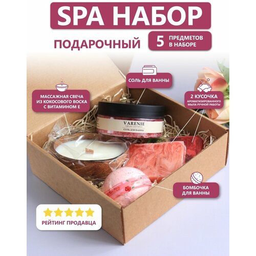 Подарочный набор для SPA (косметический)