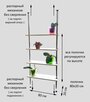 Подставка для цветов на подоконник(окно). Высота 180-185 см. 4 полки 80х20 см. , белый.