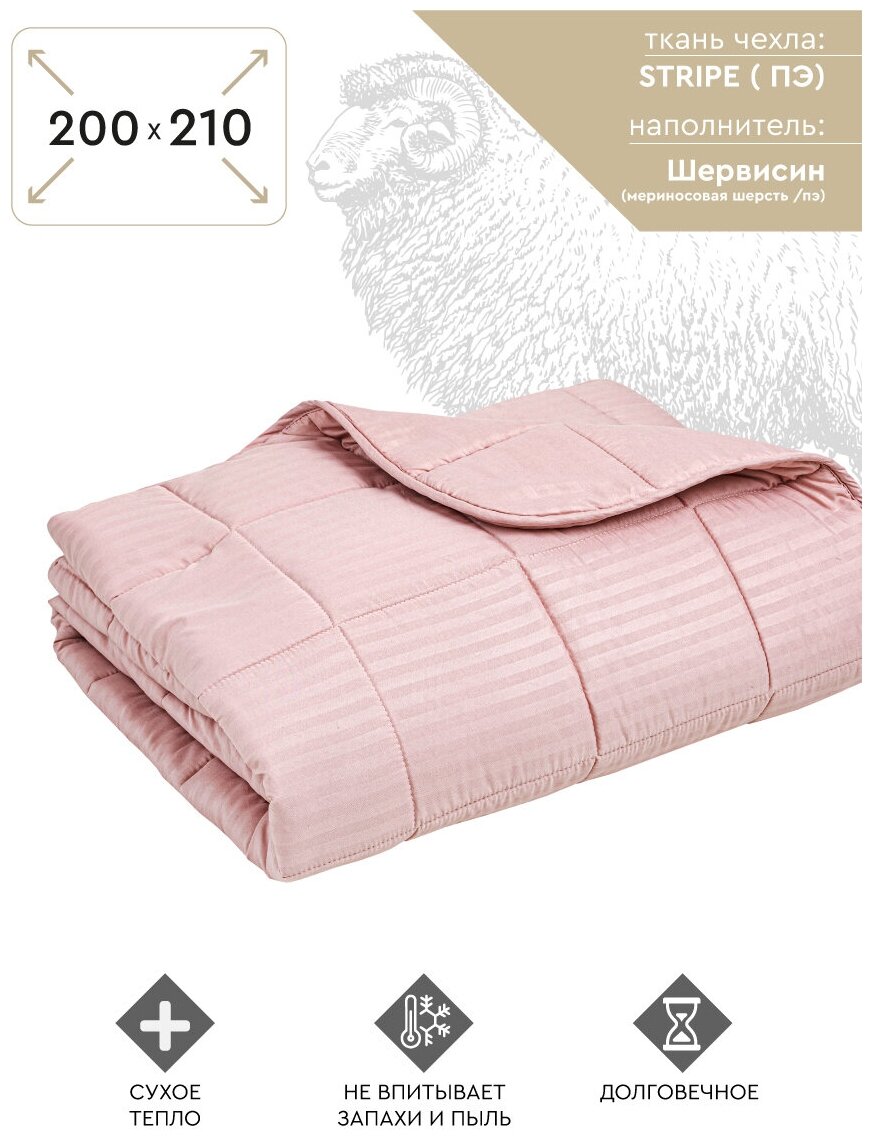 Одеяло the Дом 200х210 см (Евро) шерсть мериноса, серия Color lite