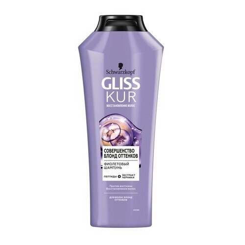 Шампунь для волос `GLISS KUR` фиолетовый против желтизны (восстановление волос) 360 мл