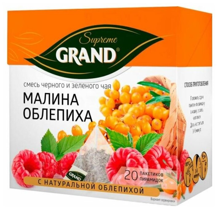 Чай черный и зеленый в пирамидках "Grand Суприм" малина-облепиха