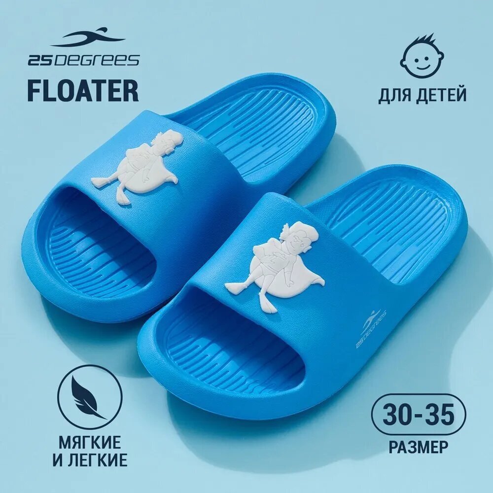 Пантолеты Floater Blue для мальчиков син р. 32