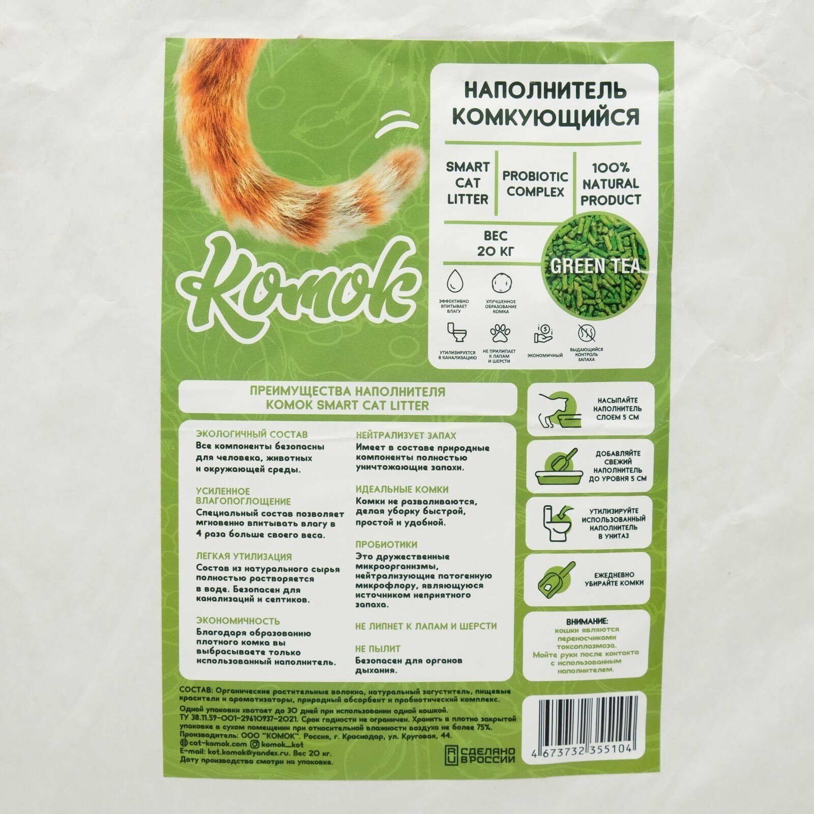 Наполнитель тофу "Комок" Green tea, 20 кг - фотография № 12