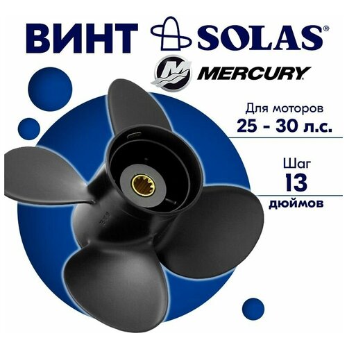 винт гребной solas для моторов mercury honda 10 x 15 25 30 л с Винт гребной SOLAS для моторов Mercury/Honda 10 x 13 25/30 л. с.