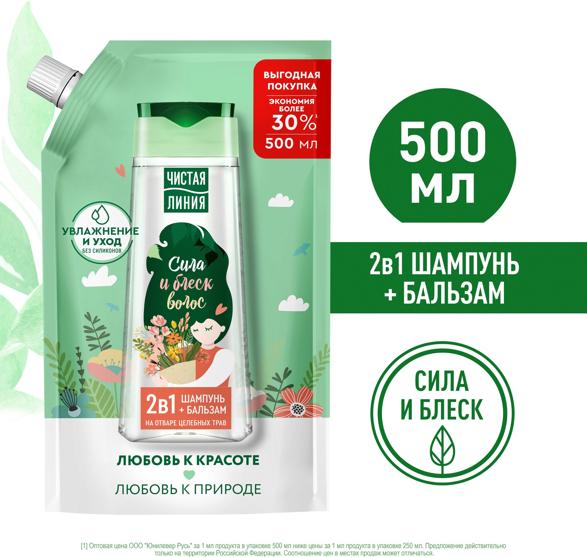 фото Чистая Линия шампунь+бальзам 2в1 Сила и блеск волос на отваре целебных трав, без силиконов 500 мл