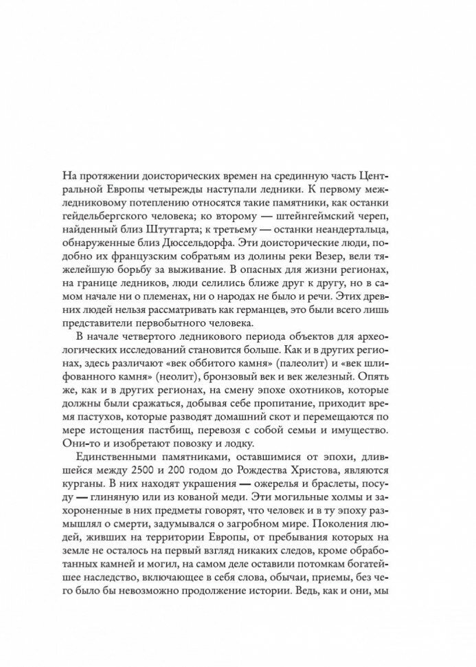 История Германии (Моруа Андре , Васильева Серафима Ю. (переводчик)) - фото №10