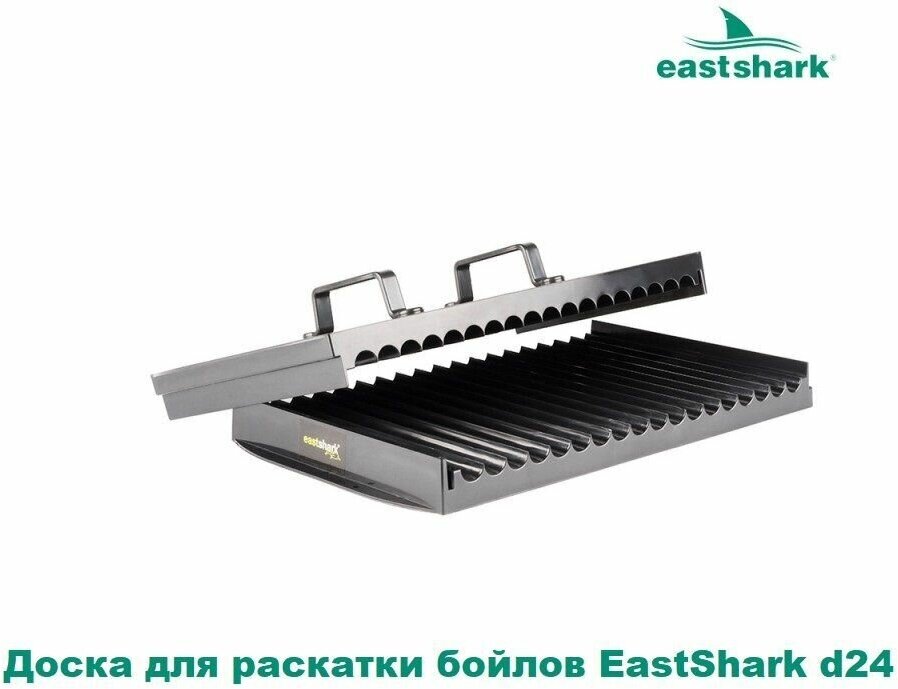 Доска для раскатки бойлов EastShark d24