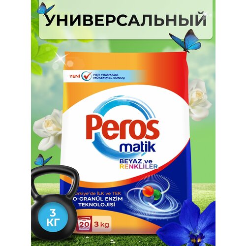 Стиральный порошок универсальный Peros matik 3кг.