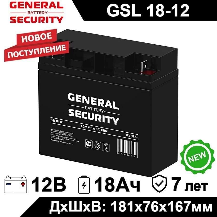 Аккумулятор General Security GSL 18-12 для детского электромобиля аварийного освещения кассового терминала GPS оборудования эл. скутера