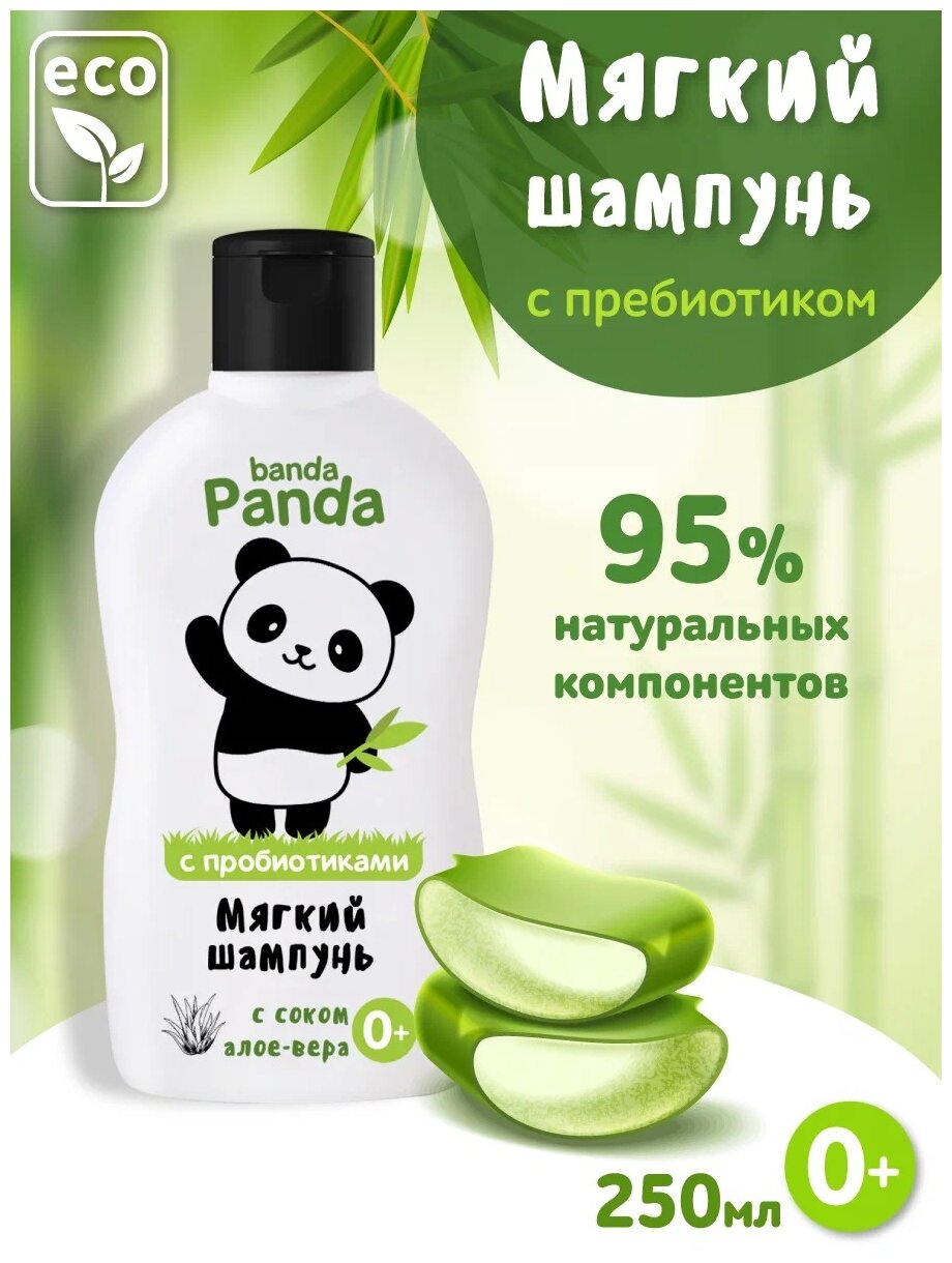 Banda Panda Шампунь мягкого действия, 250г