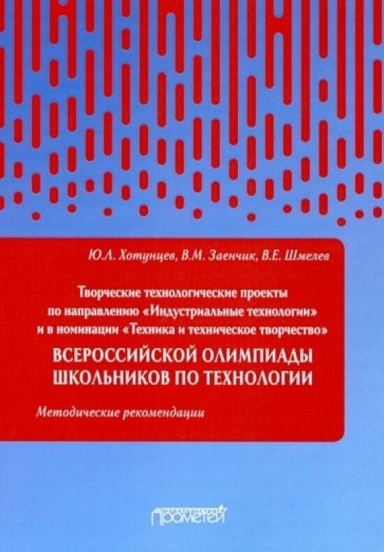 Творческие проекты по технологии и в номинации "Техника и техническое творчество" - фото №1