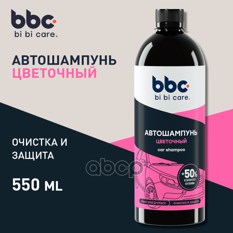 Автошампунь С Полирующим Эффектом Flower (Цветочный) 550Мл BiBiCare арт. 4114