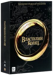 Властелин Колец: Трилогия (3 DVD)