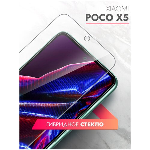 Защитное стекло на Xiaomi POCO X5 5G (Ксиоми Поко Х5 5г) на Экран, (гибридное: пленка+стекловолокно), прозрачное Hybrid Glass, Brozo защитное стекло на xiaomi poco x5 pro ксиоми поко х5 про на экран гибридное пленка стекловолокно прозрачное тонкое hybrid glass miuko