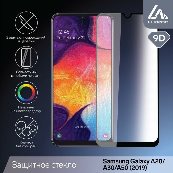 Защитное стекло 9D LuazON для Samsung A20/A30/A50 (2019), полный клей, 0.33 мм, черное