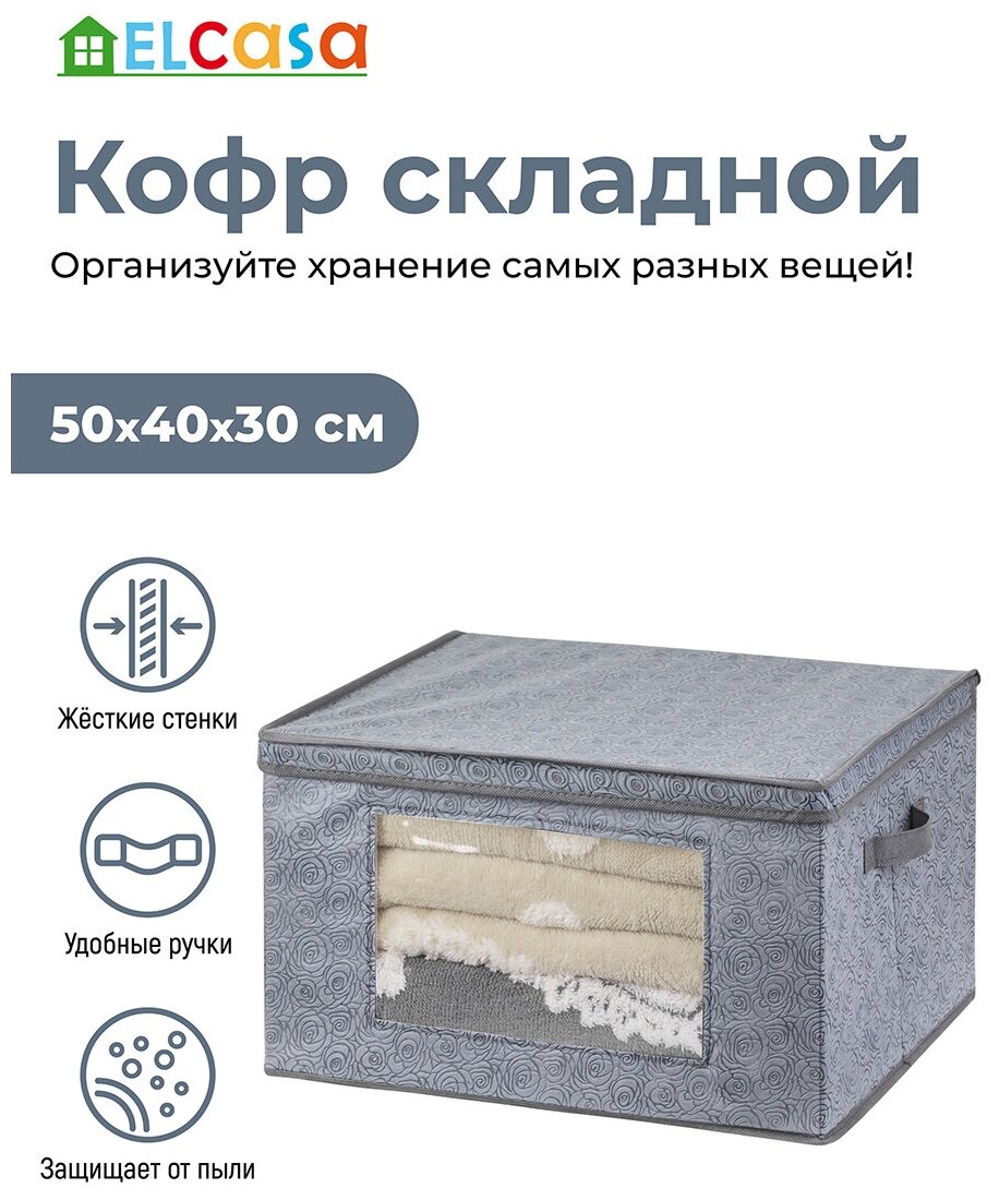 Короб-кофр / органайзер/ складной для хранения одежды и вещей 50х40х30 см EL Casa Розы на сером с 2 ручками, с прозрачным окном - фотография № 5