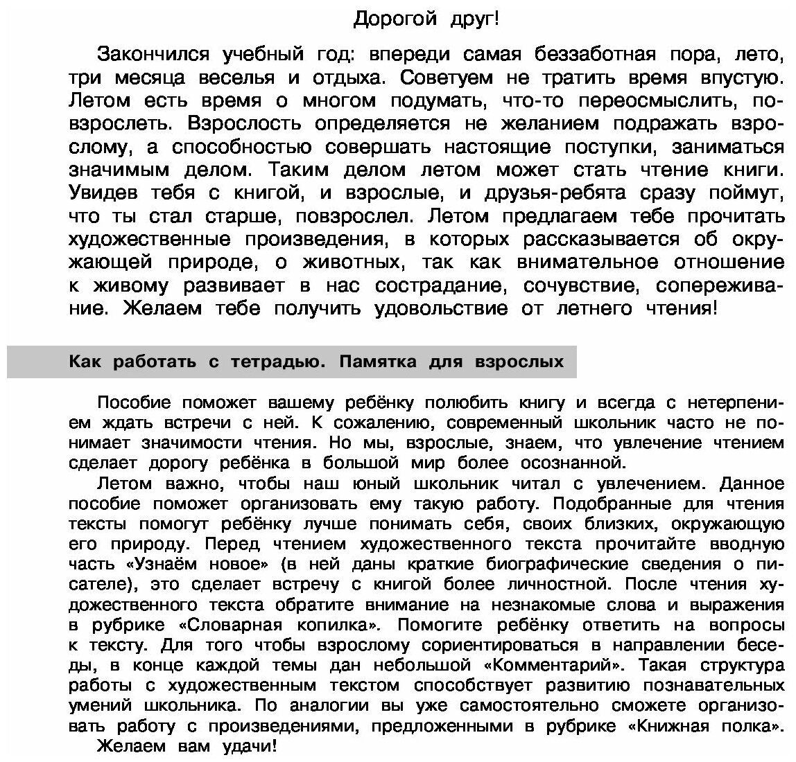 Задания по литературному чтению. 3 класс. Для повторения и закрепления учебного материала - фото №3