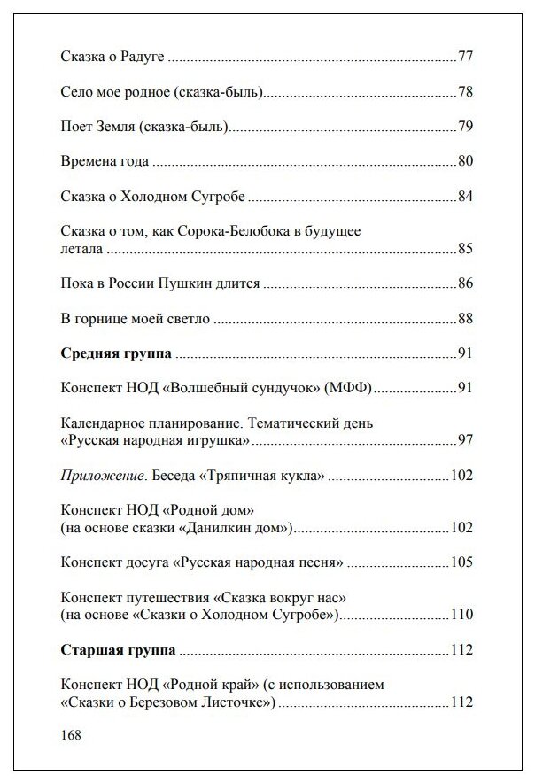 Краеведение в детском саду. (Матова Валентина Николаевна) - фото №5