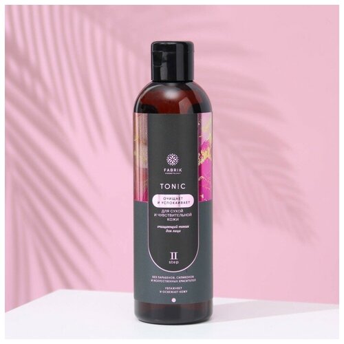 Тоник Fabrik Cosmetology для сухой и чувствительной кожи, 250 мл