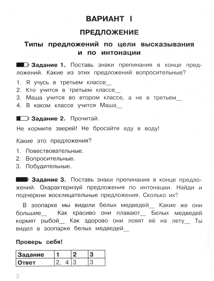 Русский язык. 3 класс. Тесты (Гуркова Ирина Васильевна) - фото №2