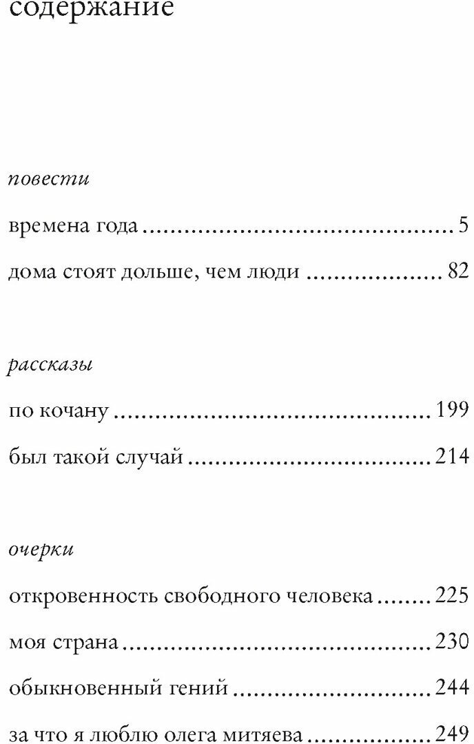 Дома стоят дольше, чем люди (Токарева Виктория Самойловна) - фото №3