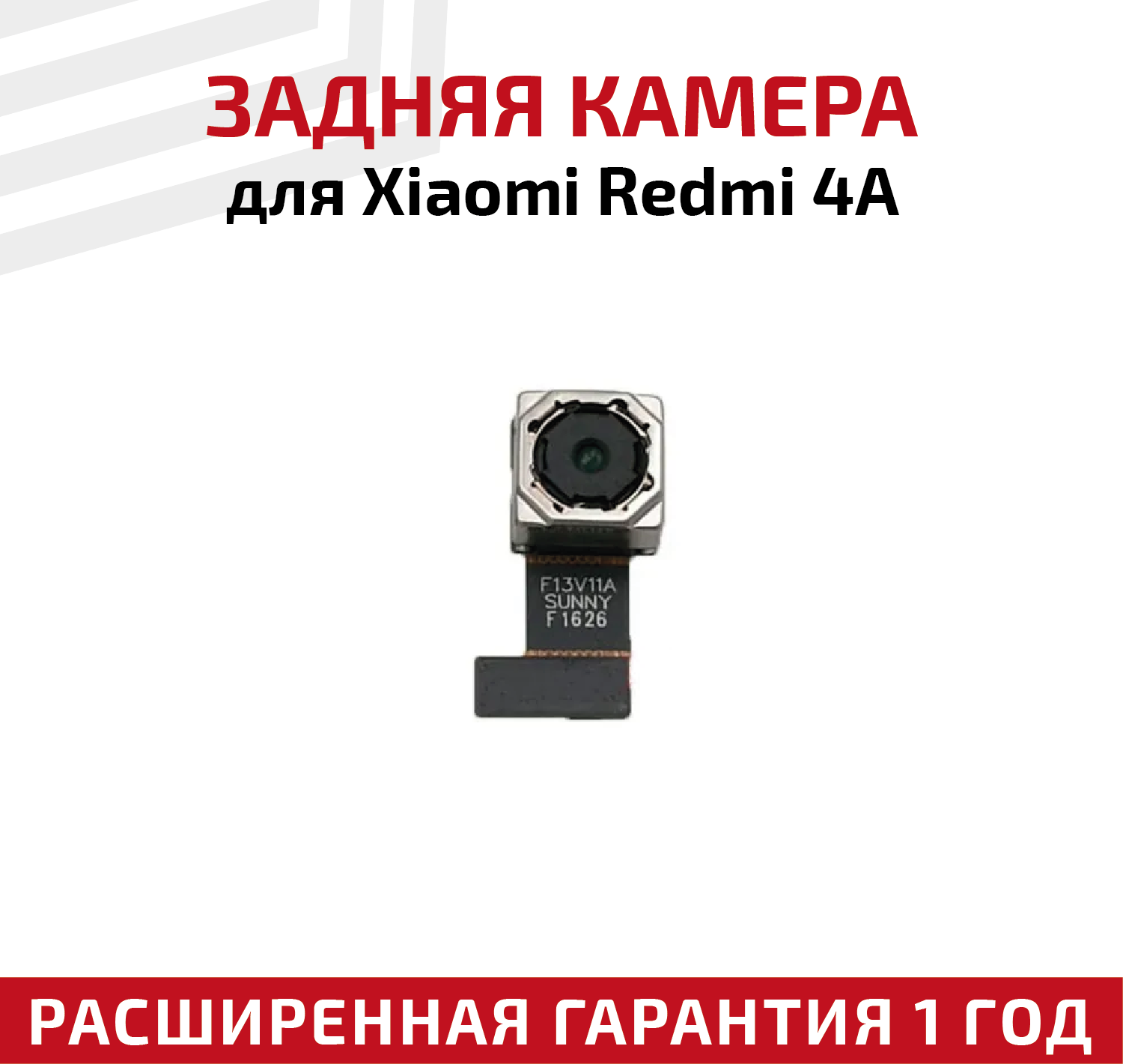 Задняя (основная) камера для Xiaomi Redmi 4A