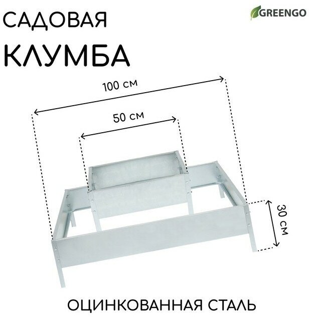 Greengo Клумба оцинкованная, 2 яруса, 50 × 50 см, 100 × 100 см, «Квадро», Greengo