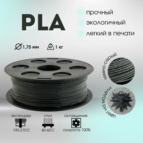 PLA пруток BestFilament 1.75 мм, 1 кг, 1 л, темно-серый, 1.75 мм pla пруток tiger3d 1 75 мм 1 кг серый