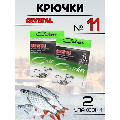 Крючки рыболовные Catcher CRYSTAL 2 упаковки crystal glass planaria trap worm catch pen shrimp leeches catcher