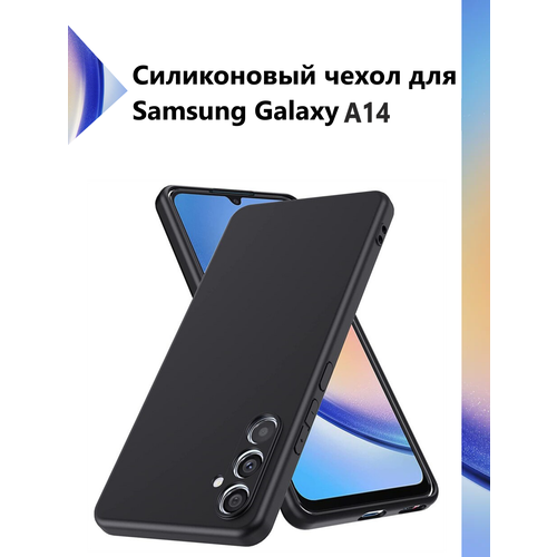 Чехол-накладка Silicone Cover для Samsung Galaxy A14 / Силиконовый чехол на Самсунг Галакси A14 с защитой камеры, Черный