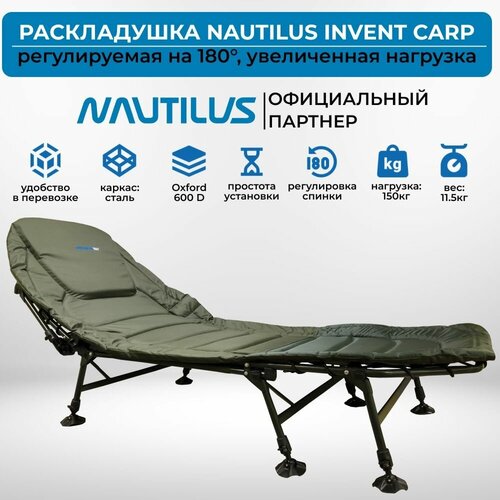 катушка рыболовная nautilus invent carp conquest nicc8000 Кровать карповая Nautilus Invent Carp 83x208см нагрузка до 150кг