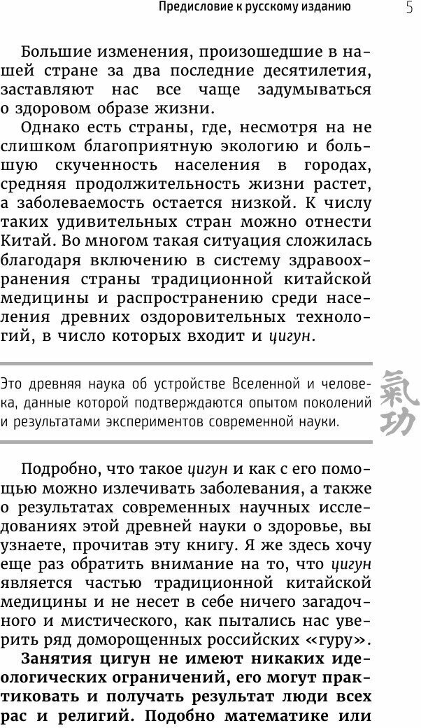 Цигун - китайская гимнастика для здоровья. Современное руководство по древней методике исцеления - фото №19