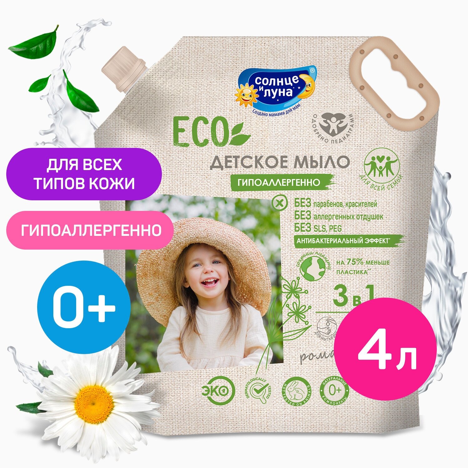 Жидкое мыло для детей 0+ солнце И луна ECO MEGA PACK, гипоаллергенное, дой-пак, 4л