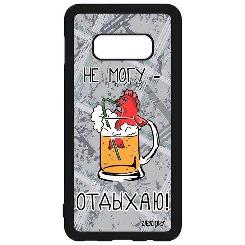 фото Чехол на мобильный samsung galaxy s10e, "не могу - у меня аперитив!" повод отговорка utaupia
