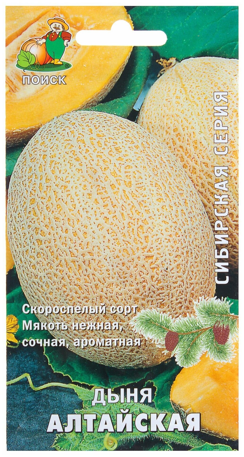 Семена Дыня Алтайская