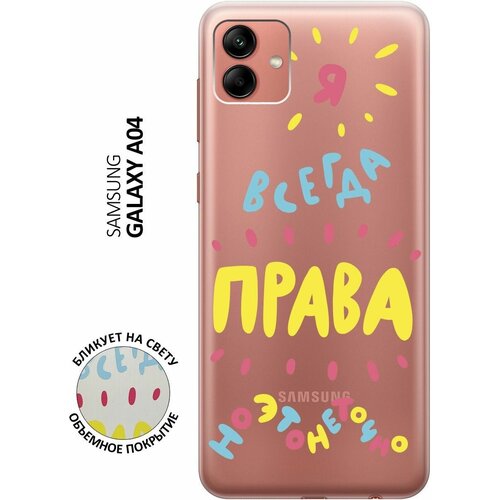 Силиконовый чехол с принтом Not sure для Samsung Galaxy A04 / Самсунг А04 силиконовый чехол на samsung galaxy a04 самсунг а04 с 3d принтом tigers прозрачный