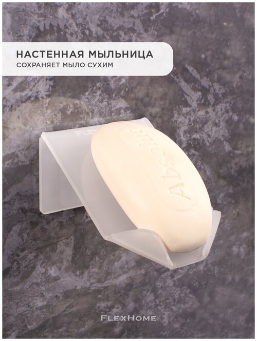 Мыльница для ванной настенный держатель подставка для мыла подвесной аксессуар на стену душа кухни FlexHome цвет Белый