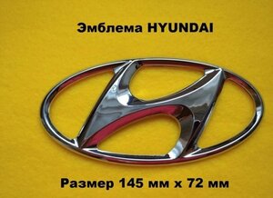 Эмблема Шильдик HYUNDAI хундай хендай 145мм/72мм