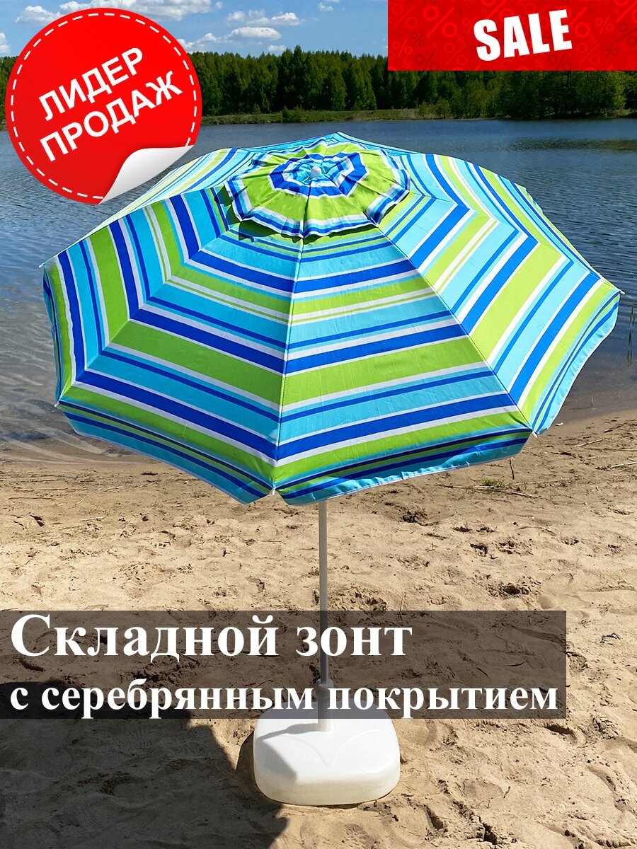 Зонт пляжный садовый