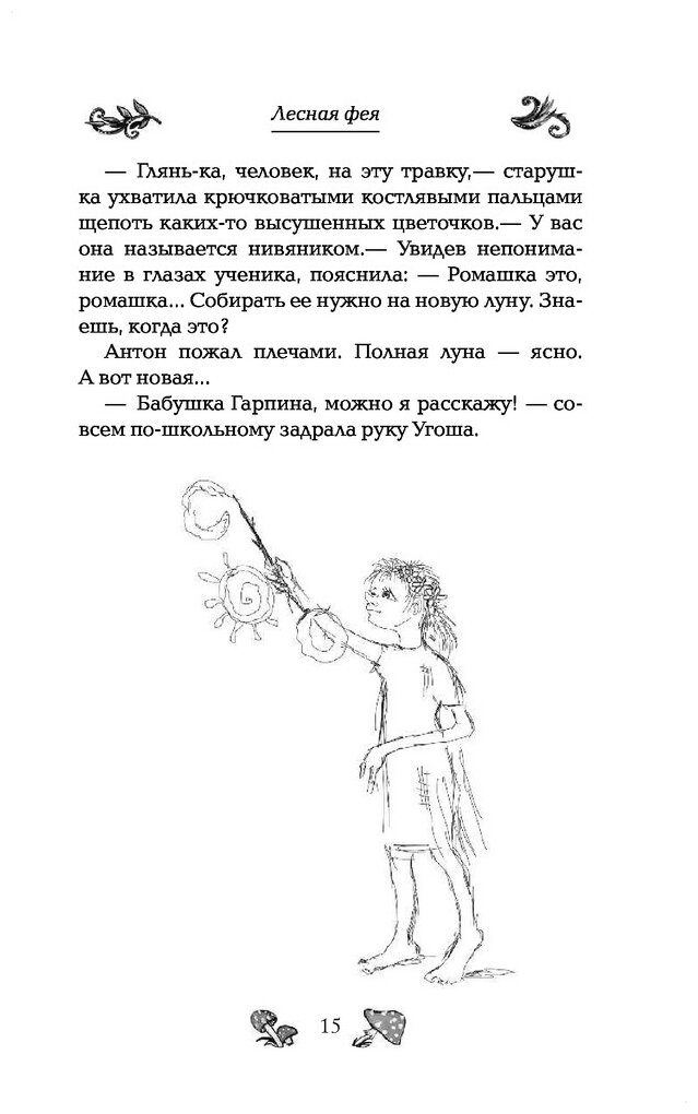 Лесная фея Светка Пипеткина (Корниенко Татьяна Геннадьевна) - фото №7