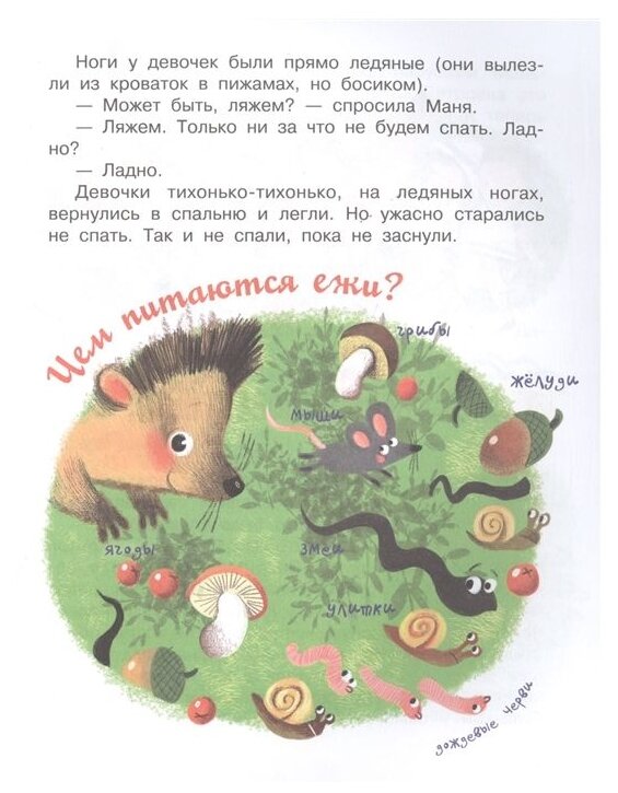 Аня и Маня (Грекова И.) - фото №8