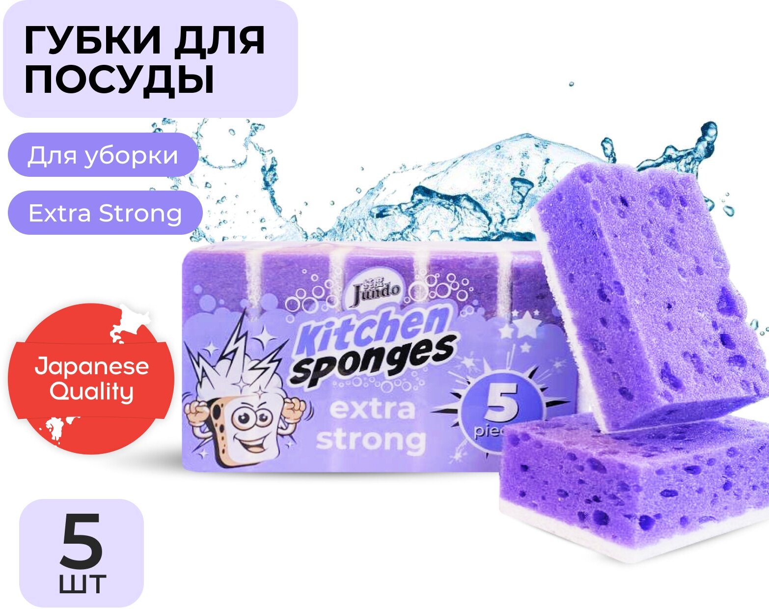 Губки для мытья посуды Jundo Kitchen Sponges Extra Strong, фиолетовый, 5 шт.