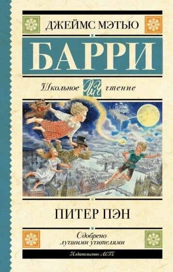 Джеймс барри: питер пэн