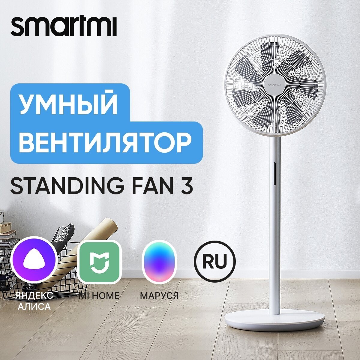 вентилятор напольный SMARTMI Standing Fan 3 с аккумулятором белый - фото №1