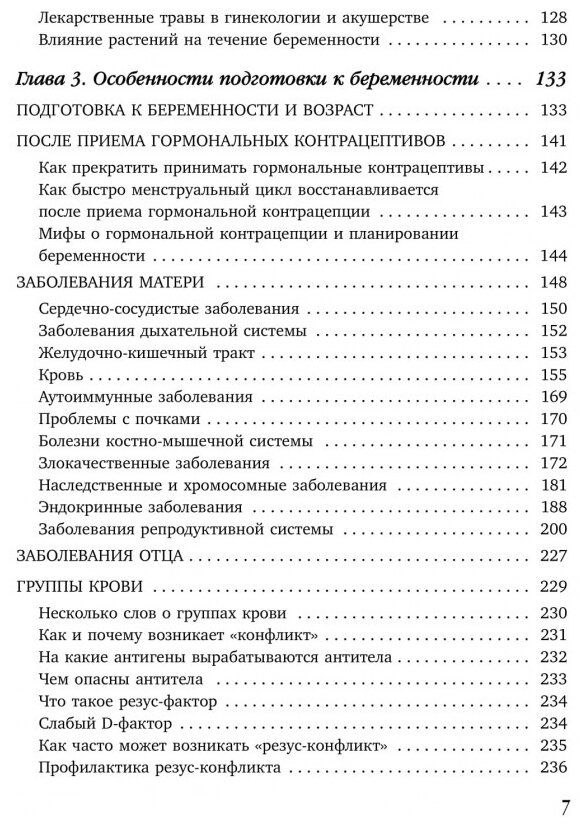 Когда ты будешь готова. Как спокойно спланировать беременность и настроиться на осознанное материн. - фото №3