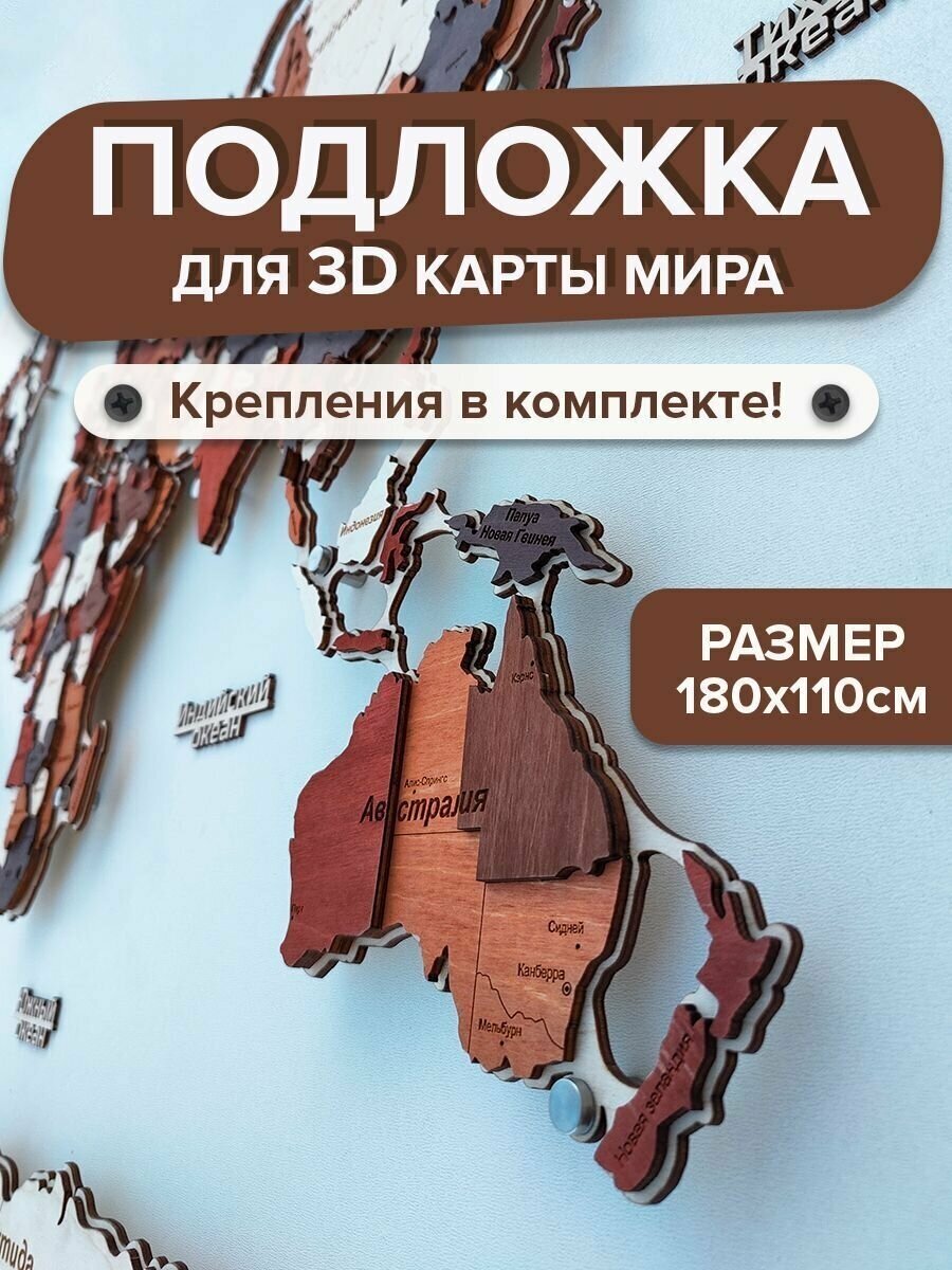 Подложка для карты мира из дерева 180х110см