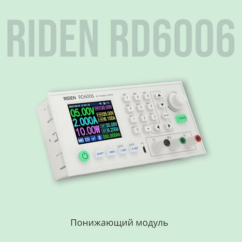 Понижающий модуль RIDEN RD6006 для лабораторного блока питания 960000₽