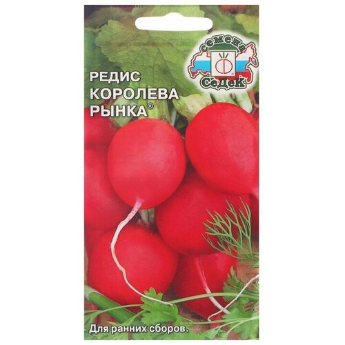 Семена Редис Королева Рынка 2г, СеДеК