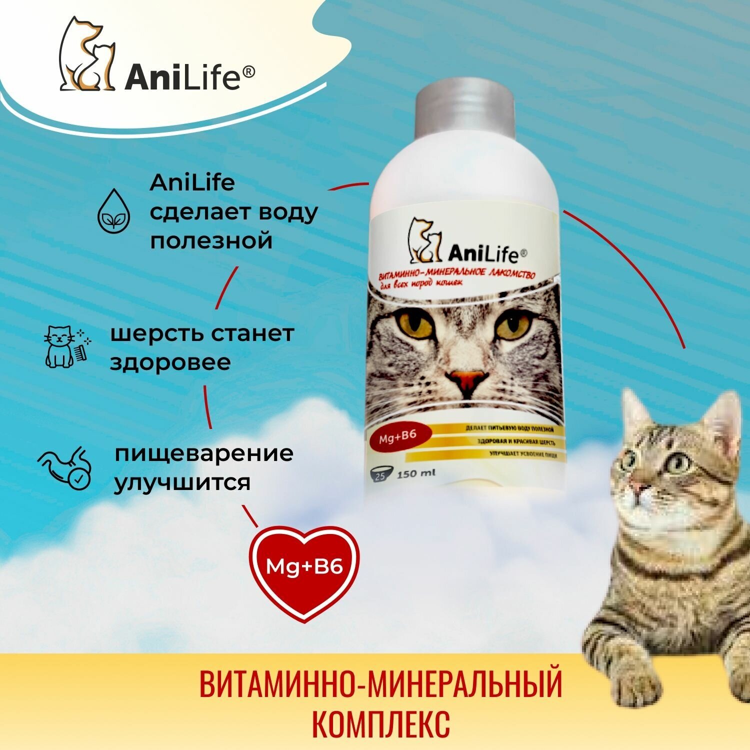 Витаминно-минеральное лакомство для кошек AniLife для всех пород кошек, жидкое, 150 мл, магний, витамин Б6, для шерсти, для кожи, антистресс